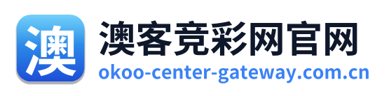 澳客竞彩网官网